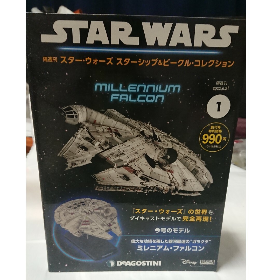 スター・ウォーズスターシップ&ビークルコレクション①・② エンタメ/ホビーのフィギュア(SF/ファンタジー/ホラー)の商品写真