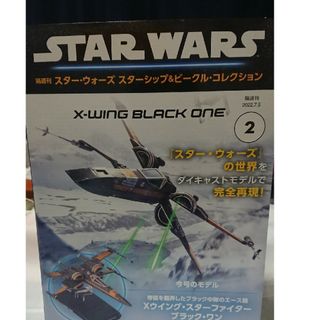 スター・ウォーズスターシップ&ビークルコレクション①・②(SF/ファンタジー/ホラー)