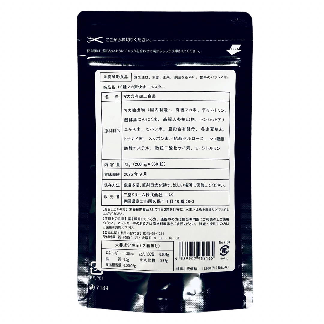 【24時間以内発送】13種マカ 豪快オールスター 大容量 約6か月分 × 1袋 食品/飲料/酒の健康食品(その他)の商品写真