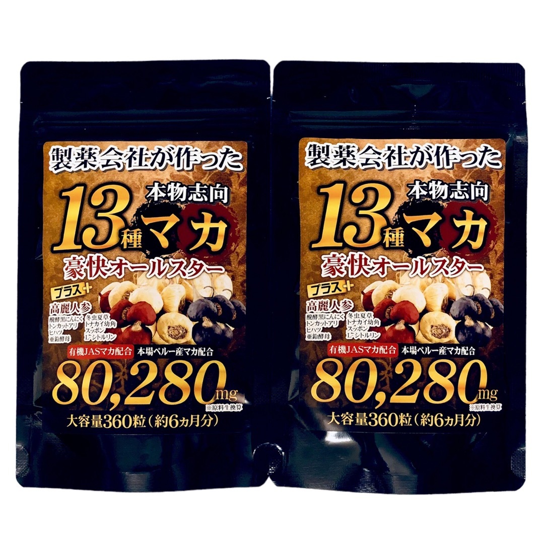 【24時間以内発送】13種マカ 豪快オールスター 大容量 約6か月分 × 2袋 食品/飲料/酒の健康食品(その他)の商品写真