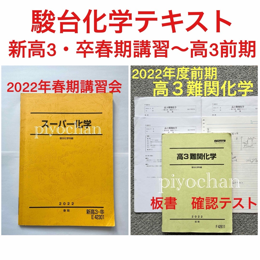 ③スーパー化学春期講習会 駿台 高3卒テキスト橋爪健作 高3難関 ③スーパー化学春期講習会 駿台 高3卒テキスト橋爪健作 高3難関
