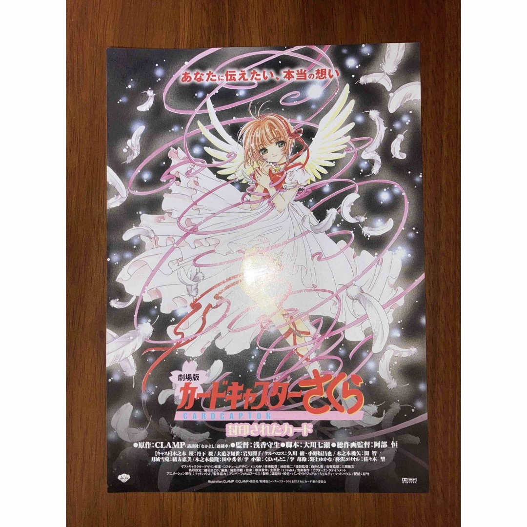 劇場版カードキャプターさくら 封印されたカード チラシの通販 劇場版カードキャプターさくら 封印されたカード チラシの通販
