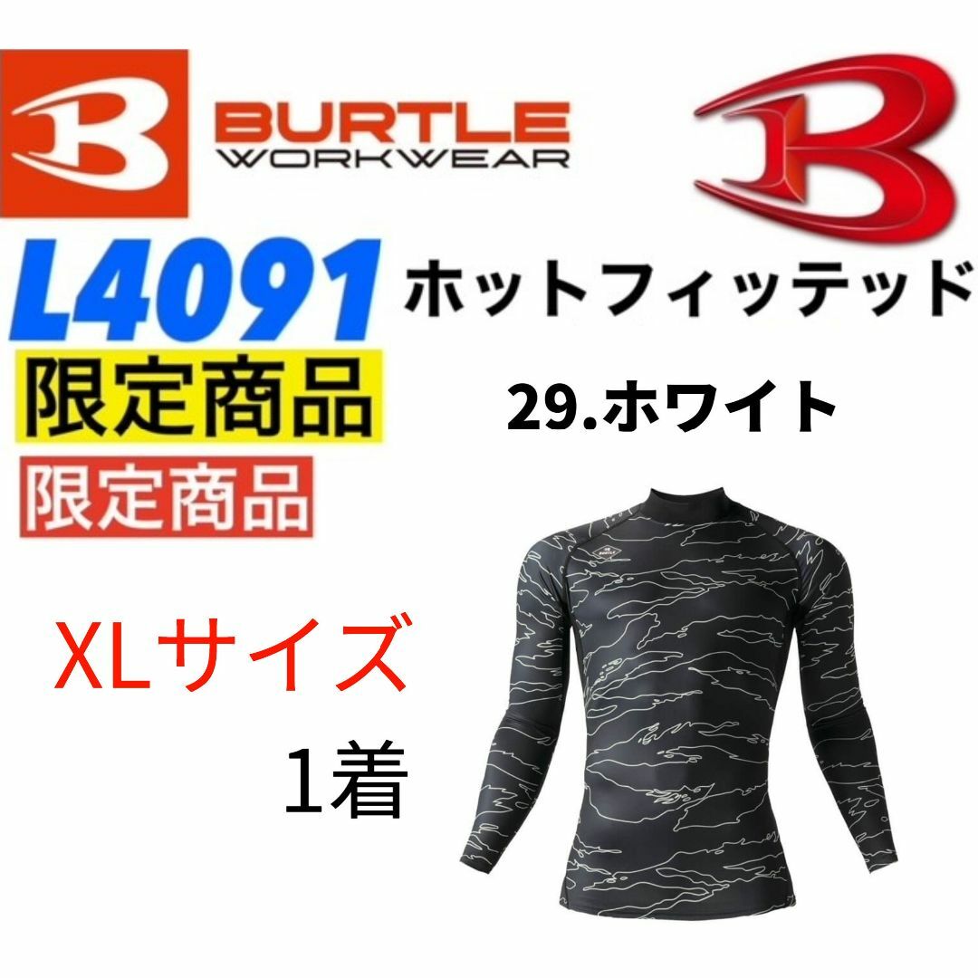 BURTLE(バートル)の【バートル】【限定商品】　L4091 ホットフィッテッド　ホワイト　XLサイズ メンズのトップス(Tシャツ/カットソー(七分/長袖))の商品写真