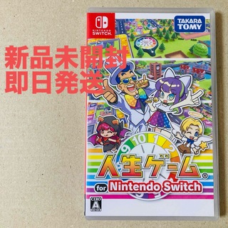 ニンテンドースイッチ(Nintendo Switch)の【未開封】人生ゲーム for Nintendo Switch(家庭用ゲームソフト)