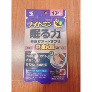 小林製薬 - 小林製薬　ナイトミン眠る力 40日分(説明欄必読)