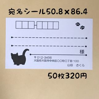 シルエットねこ宛名シール50枚(宛名シール)