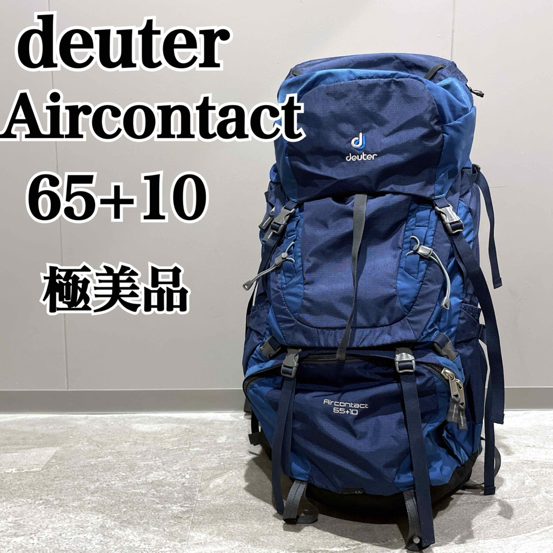 極美品 deuter Aircontact 65+10 リュック登山用品