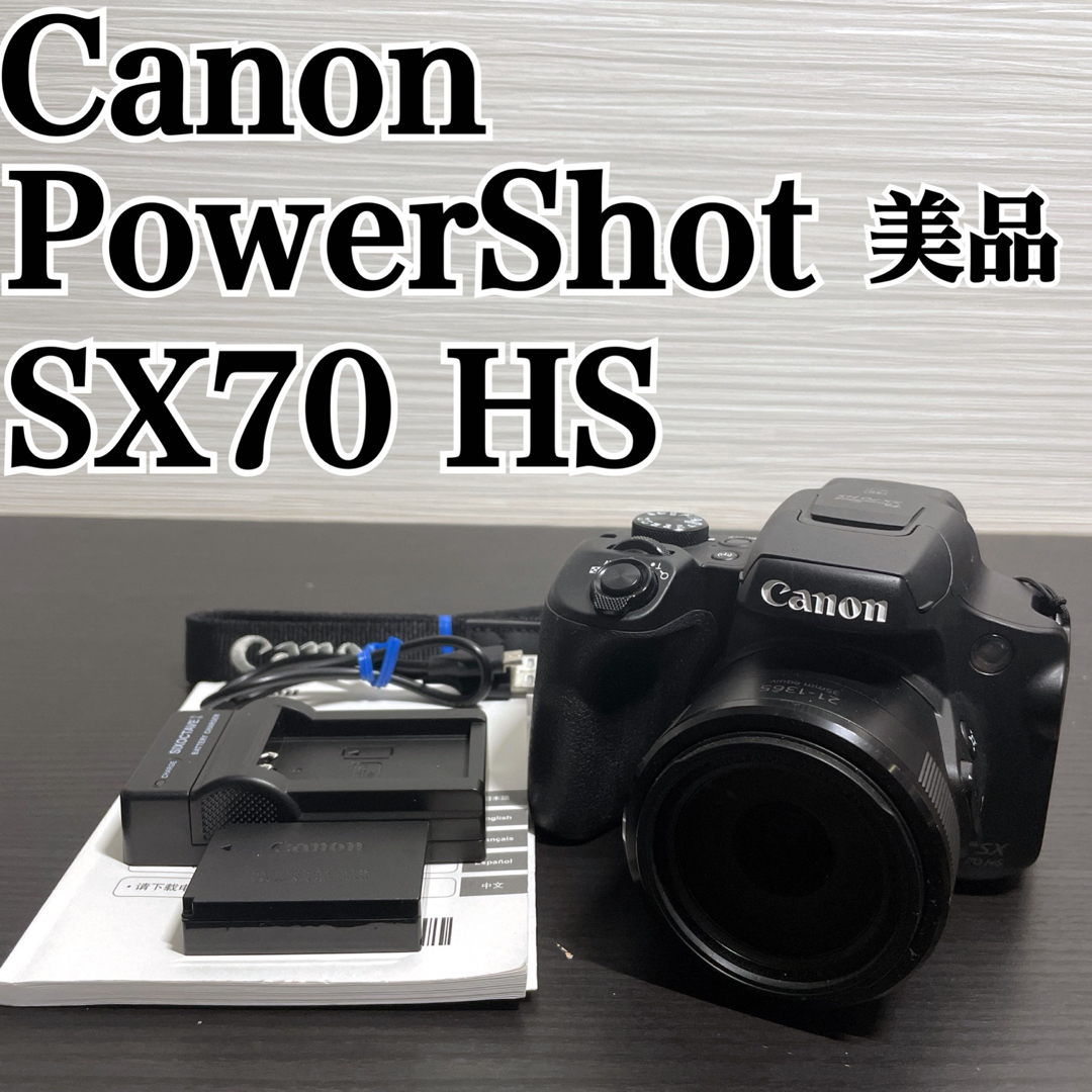 Canon PowerShot SX70 HS デジカメ コンデジ キャノン | フリマアプリ ラクマ