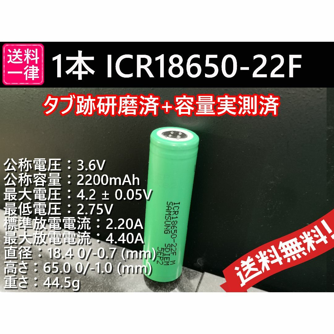 1本 リチウムイオン電池 SAMSUNG ICR18650-22F 2200ma スマホ/家電/カメラのスマートフォン/携帯電話(その他)の商品写真