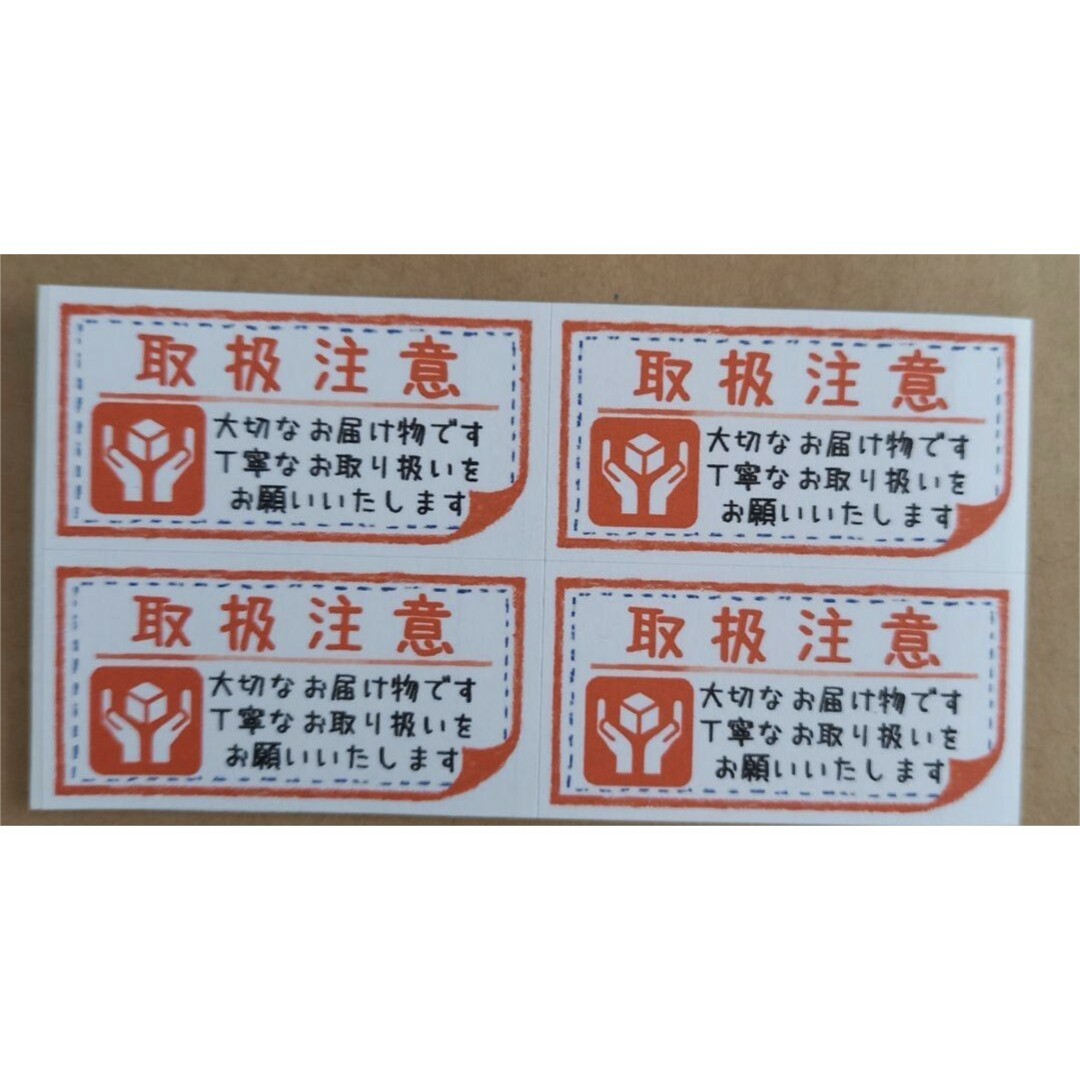 ケアシール　取扱注意 ハンドメイドの文具/ステーショナリー(カード/レター/ラッピング)の商品写真