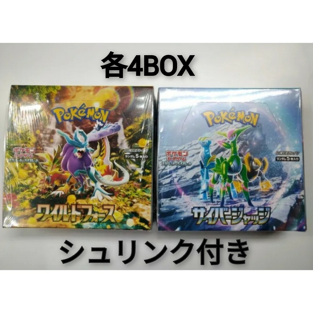 サイバージャッジ ワイルドフォース シュリンク付き 各4box ポケモン