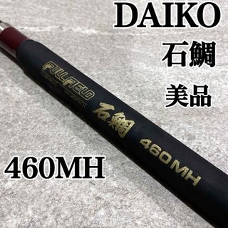 極美品 ダイコー フルフィールド 石鯛 460MH イシダイ | フリマアプリ ラクマ