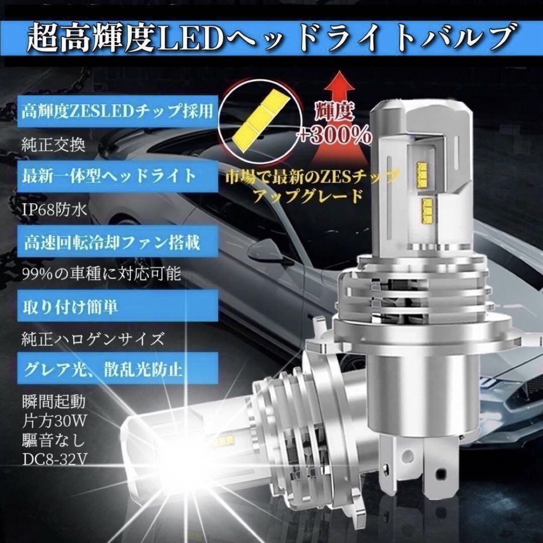 Apple(アップル)のH4 Hi/Lo切替 LED 車ヘッドライト 高輝度車検対応 12V バイク#c 自動車/バイクの自動車(汎用パーツ)の商品写真