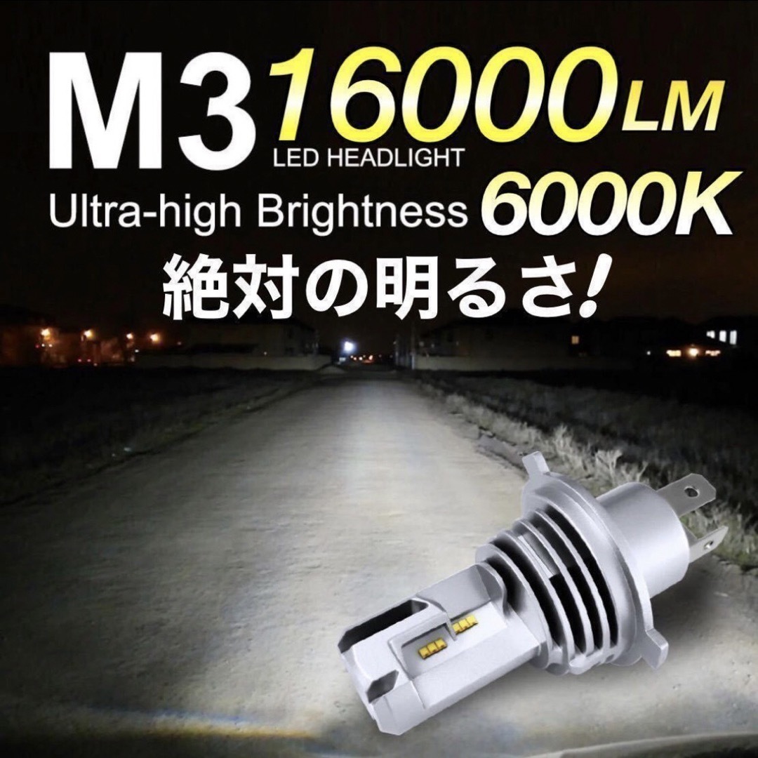 Apple(アップル)のH4 Hi/Lo切替 LED 車ヘッドライト 高輝度車検対応 12V バイク#c 自動車/バイクの自動車(汎用パーツ)の商品写真