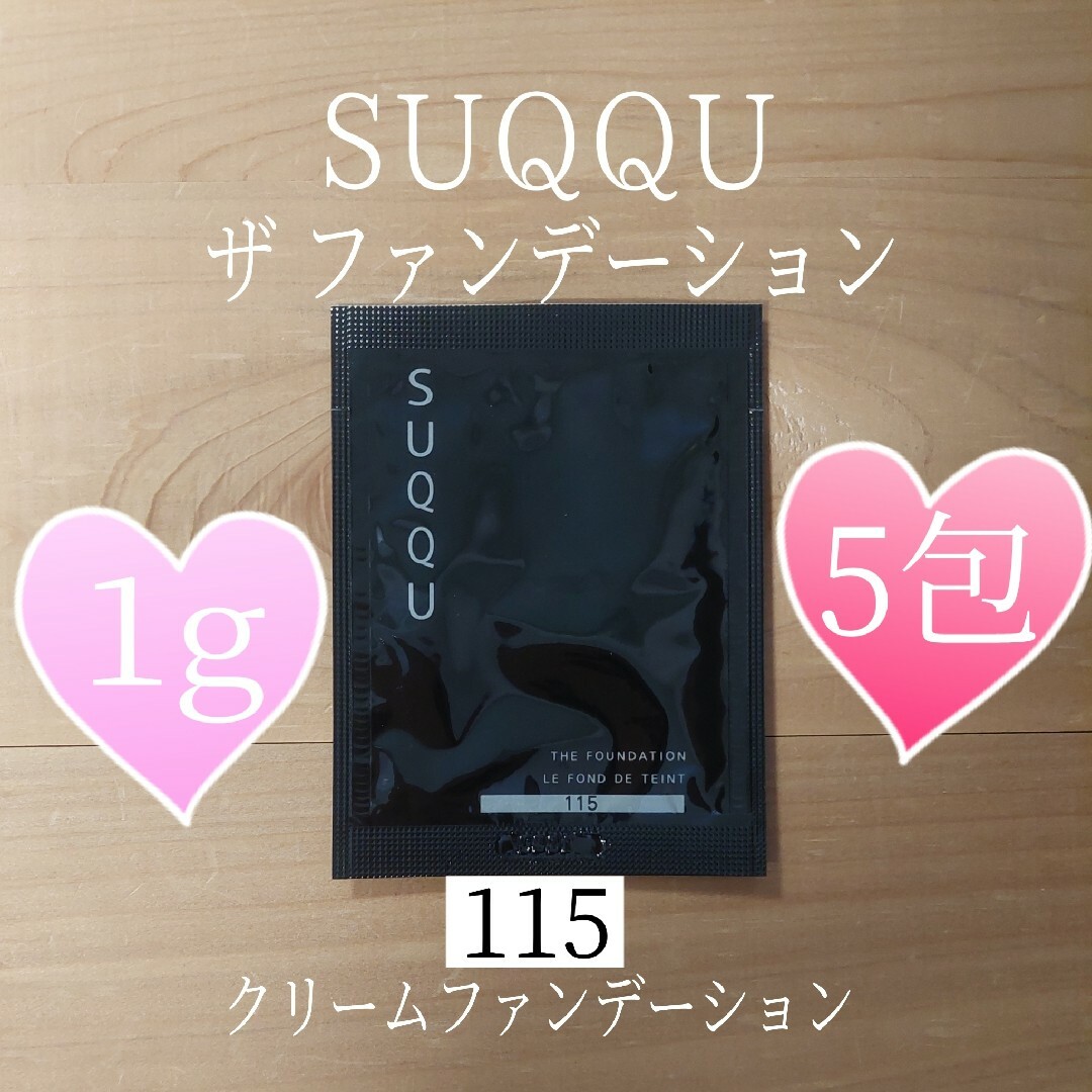 SUQQU(スック)のスック◆ザファンデーション115◆1g×5包◆SUQQU◆ザ ファンデーション コスメ/美容のベースメイク/化粧品(ファンデーション)の商品写真