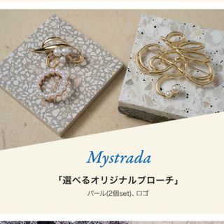 マイストラーダ(Mystrada)のマイストラーダノベルティ★アルページュストーリー(ブローチ/コサージュ)