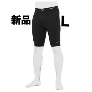 ミズノ(MIZUNO)のMIZUNO裏起毛ハーフタイツ ブラックL男女兼用/ユニセックス12JB2X84(ウェア)