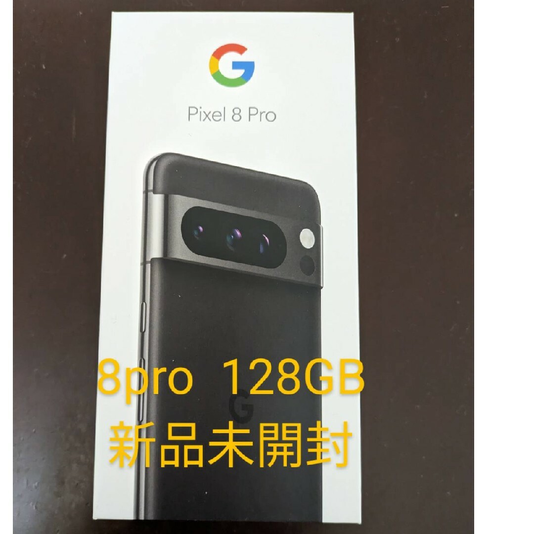 【新品未開封】　google　pixel8　pro　128GB　黒 | フリマアプリ ラクマ