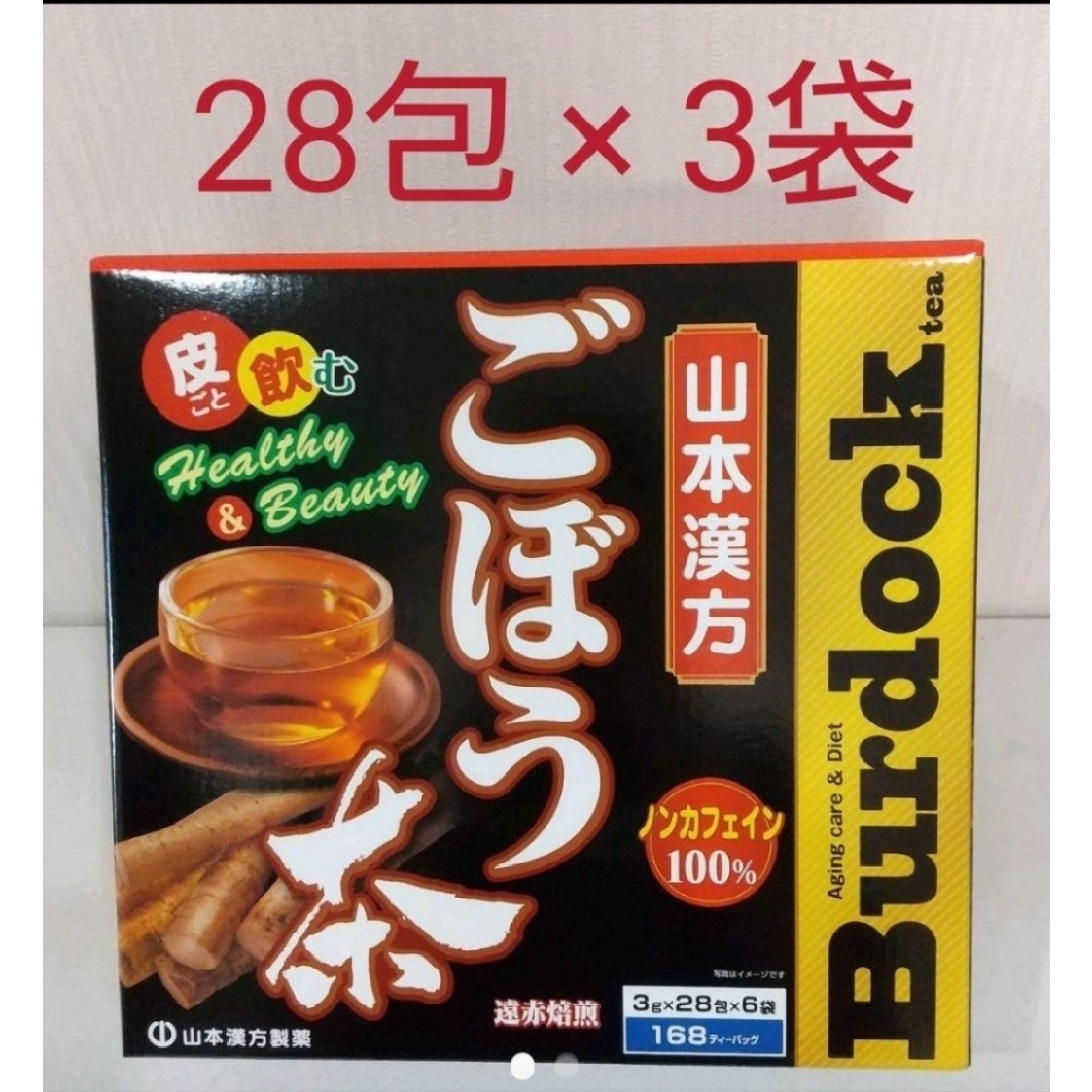 コストコ(コストコ)のコストコ   山本漢方   皮ごとごぼう茶  28包×3袋  計84包 食品/飲料/酒の飲料(茶)の商品写真