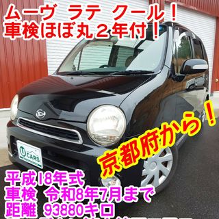 ダイハツ(ダイハツ)のダイハツ　ムーヴラテ　クール　ローダウン済！距離94000キロ　車検令和6年7月(車体)