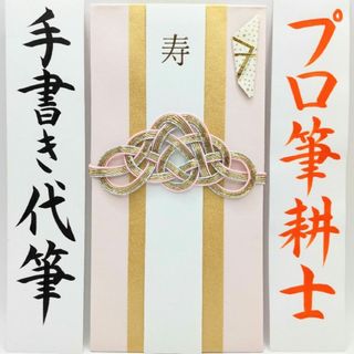 新品〈エンフォルド ピンク〉御祝儀袋 ご祝儀袋 金封 のし袋 熨斗袋 御結婚御祝(その他)