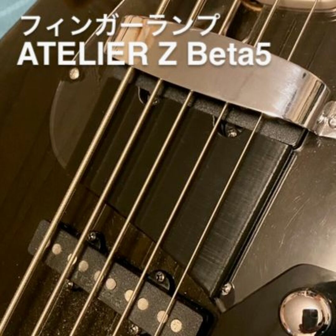 ATELIER Z Beta5 フィンガーランプの通販 by Sugaya Hiroki's