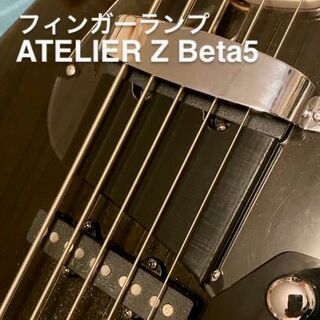 ATELIER Z Beta5 フィンガーランプ(パーツ)