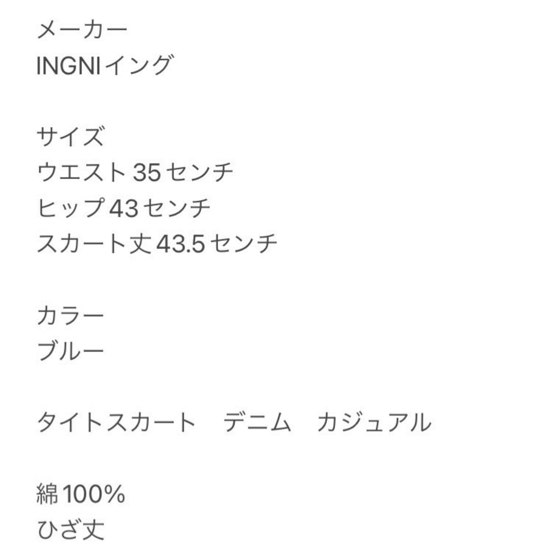 INGNI(イング)のイング　タイトスカート　M　ブルー　デニム　カジュアル　綿100%　ひざ丈 レディースのスカート(ひざ丈スカート)の商品写真