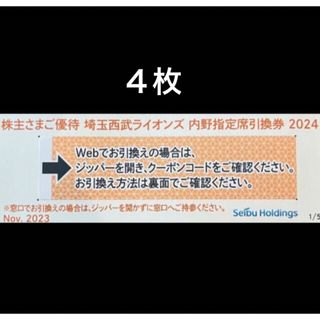 サイタマセイブライオンズ(埼玉西武ライオンズ)の４枚🔶️西武ライオンズ内野指定席引換可🔶No.Z5(その他)