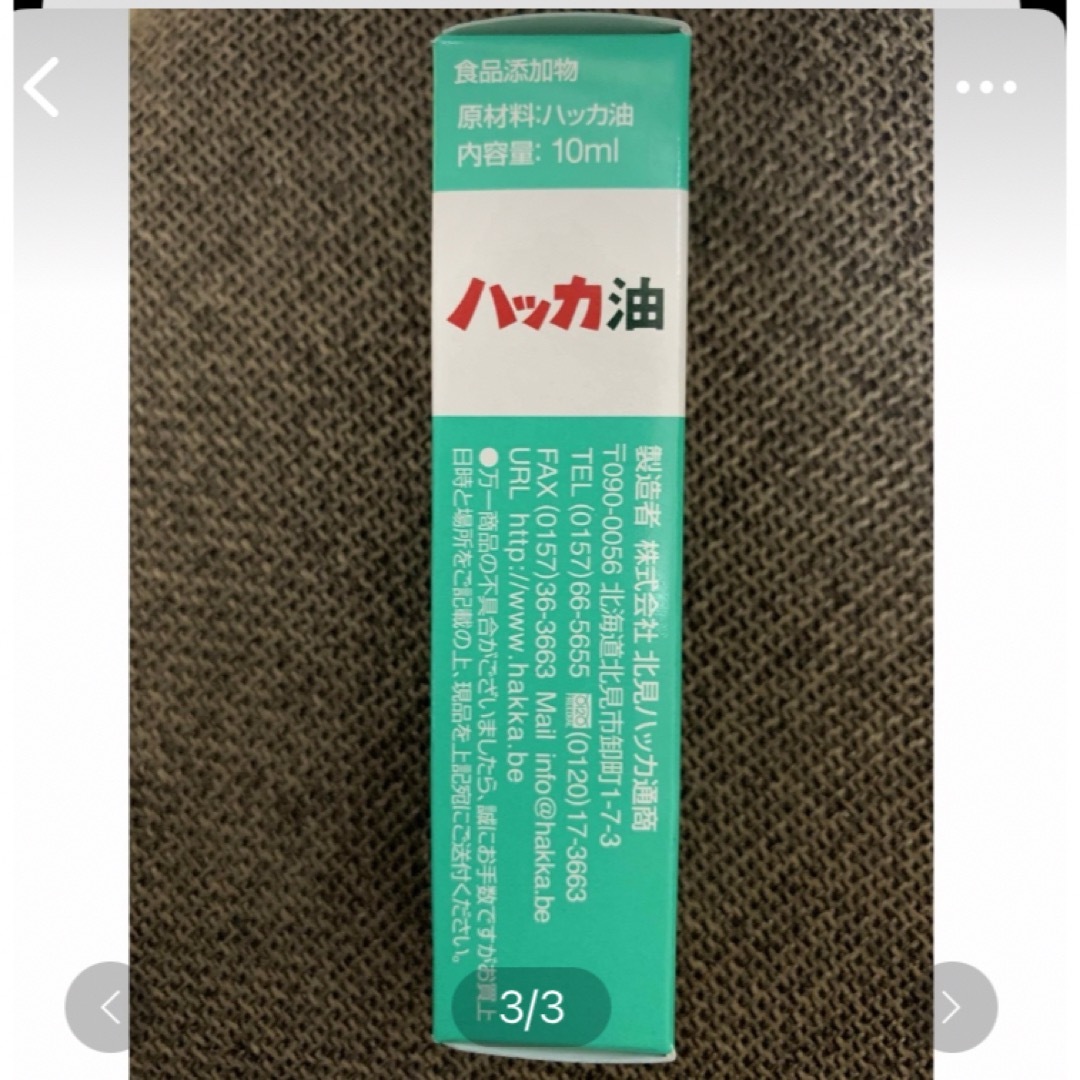 Kitami Hakka Tsusho(キタミハッカツウショウ)の「北見ハッカ通商 天然 北見ハッカ油 スプレー 10mL」 コスメ/美容のリラクゼーション(エッセンシャルオイル（精油）)の商品写真