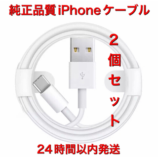 iPhoneケーブル　1m 2本　純正品質　充電器　アイフォン a(バッテリー/充電器)