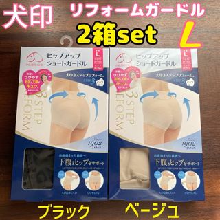 イヌジルシホンポ(INUJIRUSHI)の犬印 ヒップアップショートガードル L 2箱★産後 リフォームガードル(マタニティ下着)