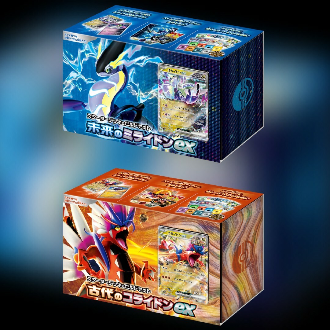 スターターデッキ&ビルドセット「未来のミライドンex」「古代の スターターデッキ&ビルドセット「未来のミライドンex」「古代の