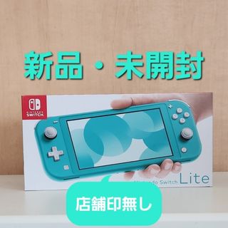 ニンテンドースイッチ(Nintendo Switch)のNintendo Switch Lite 任天堂 スイッチ ライト ターコイズ(携帯用ゲーム機本体)