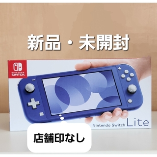 ニンテンドースイッチ(Nintendo Switch)のNintendo Switch Lite 任天堂 スイッチ ライト ブルー(携帯用ゲーム機本体)