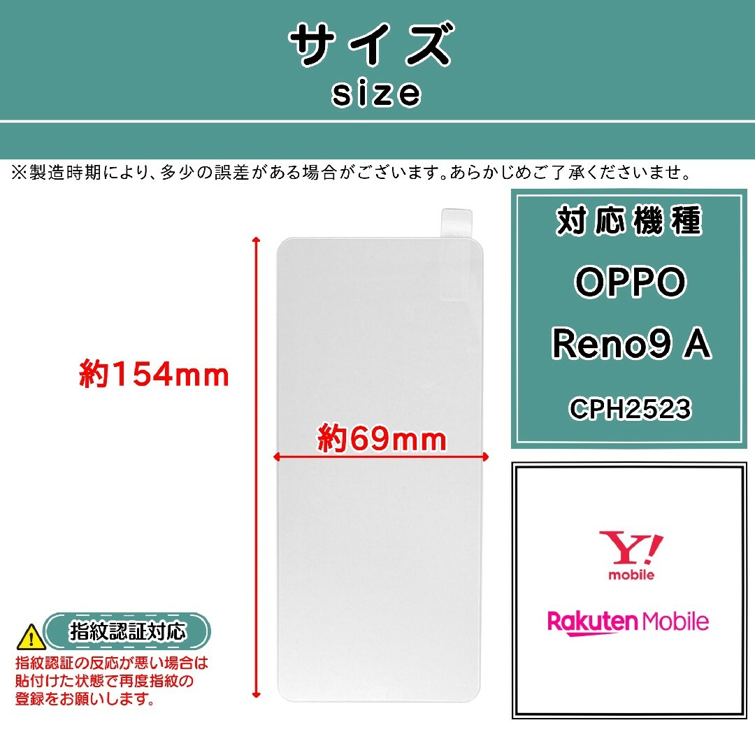 OPPO(オッポ)の【新品】OPPO Reno9 A ガラスフィルム スマホ/家電/カメラのスマホアクセサリー(保護フィルム)の商品写真