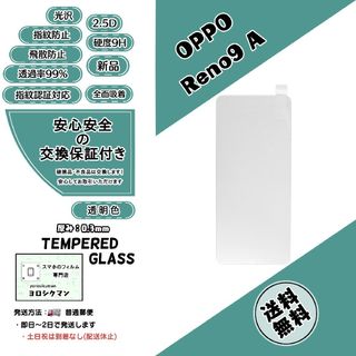 オッポ(OPPO)の【新品】OPPO Reno9 A ガラスフィルム(保護フィルム)