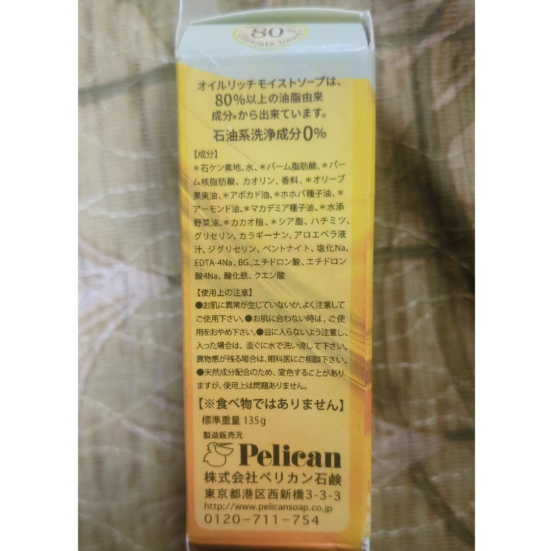 Pelikan(ペリカン)のオイルリッチ モイストソープ やわらか　固形石鹸 コスメ/美容のボディケア(ボディソープ/石鹸)の商品写真