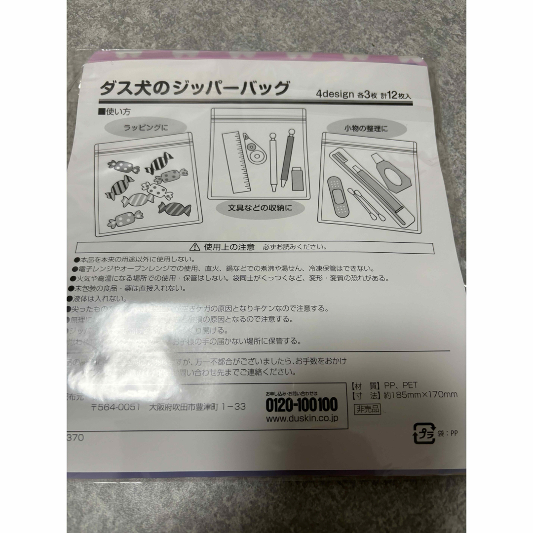 DUSKIN(ダスキン)のジッパーバッグ インテリア/住まい/日用品のキッチン/食器(収納/キッチン雑貨)の商品写真