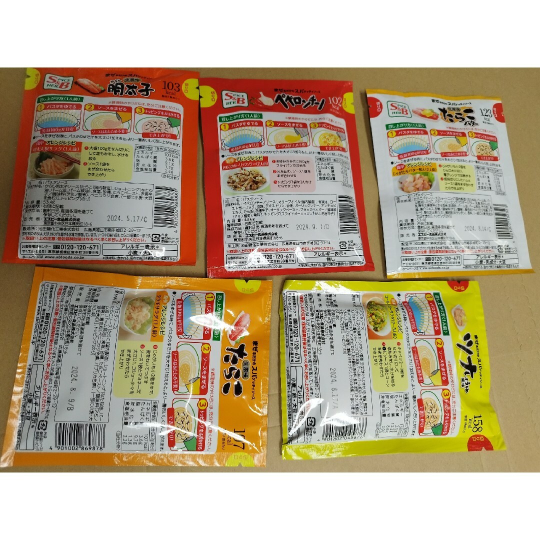 エスビー食品(エルビーショクヒン)のエスビー食品パスタソース詰め合わせ 食品/飲料/酒の加工食品(レトルト食品)の商品写真