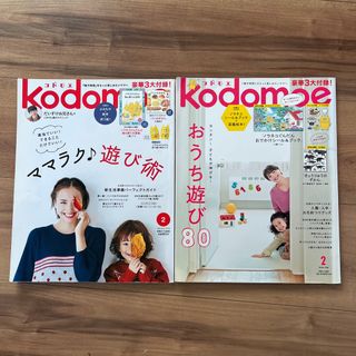 ハクセンシャ(白泉社)のkodomoe コドモエ　雑誌　2月号　2冊　2018.2  2020.2(結婚/出産/子育て)