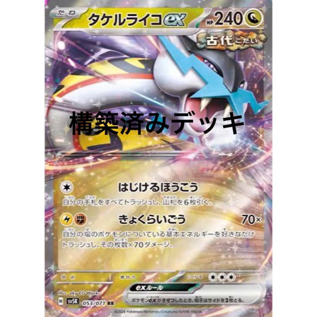 タケルライコex デッキ 構築済みデッキ ポケカの通販 by タケルライコex デッキ 構築済みデッキ ポケカの通販 by