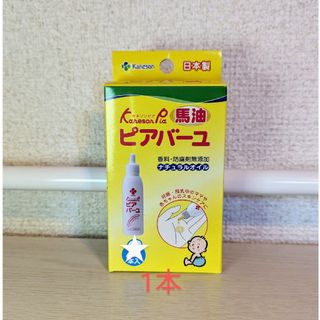 ☆新品・未開封☆ カネソンピア ピアバーユ25ml 1本(ベビーローション)