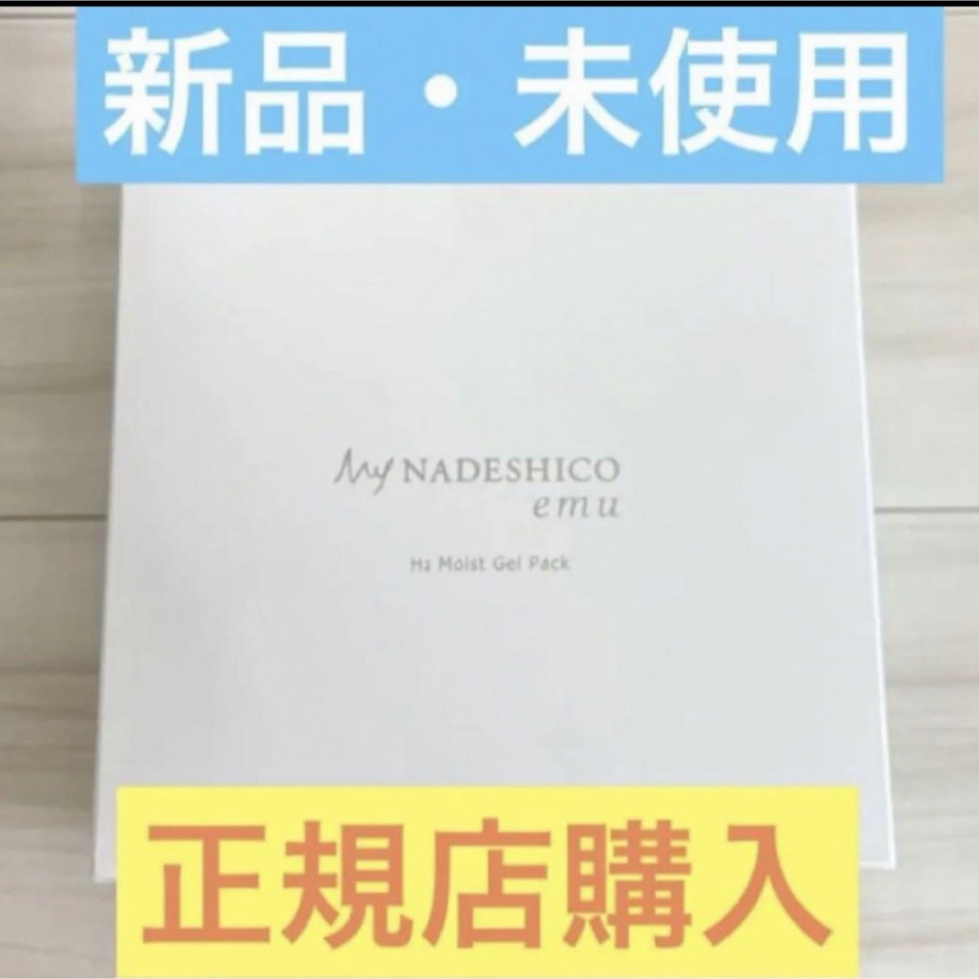 nadesico(ナデシコ)の【新品未使用】マイナデシコMyNADESHICOモイストジェルパックマイナデシコ コスメ/美容のスキンケア/基礎化粧品(パック/フェイスマスク)の商品写真