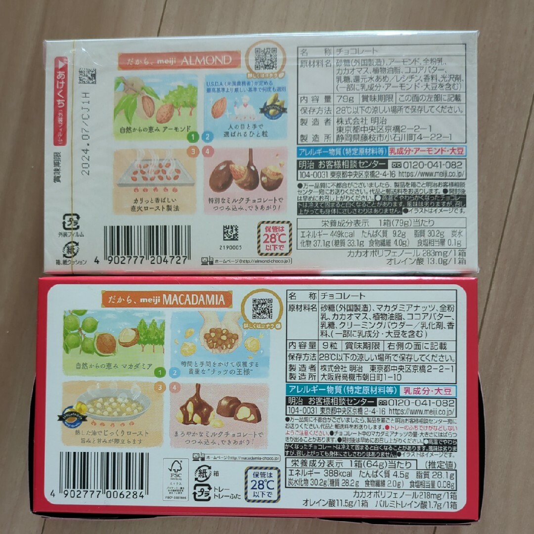 明治(メイジ)の明治アーモンドチョコ79gとマカダミアチョコ64gサヨ様専用 食品/飲料/酒の食品(菓子/デザート)の商品写真