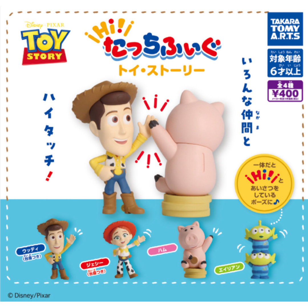Hi!たっちふぃぐ トイ・ストーリー 全4種セット エンタメ/ホビーのフィギュア(アニメ/ゲーム)の商品写真