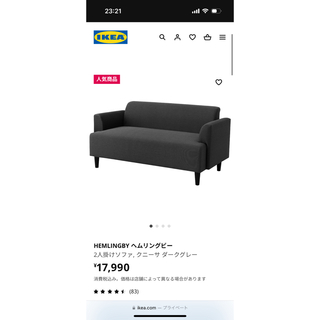 IKEA - IKEA 屋外用ソファーHAVSTEN 定価55000円愛知県手渡しのみの