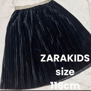 ザラキッズ(ZARA KIDS)の本日限定値下げ　ZARAKIDS スエードプリーツスカート (スカート)