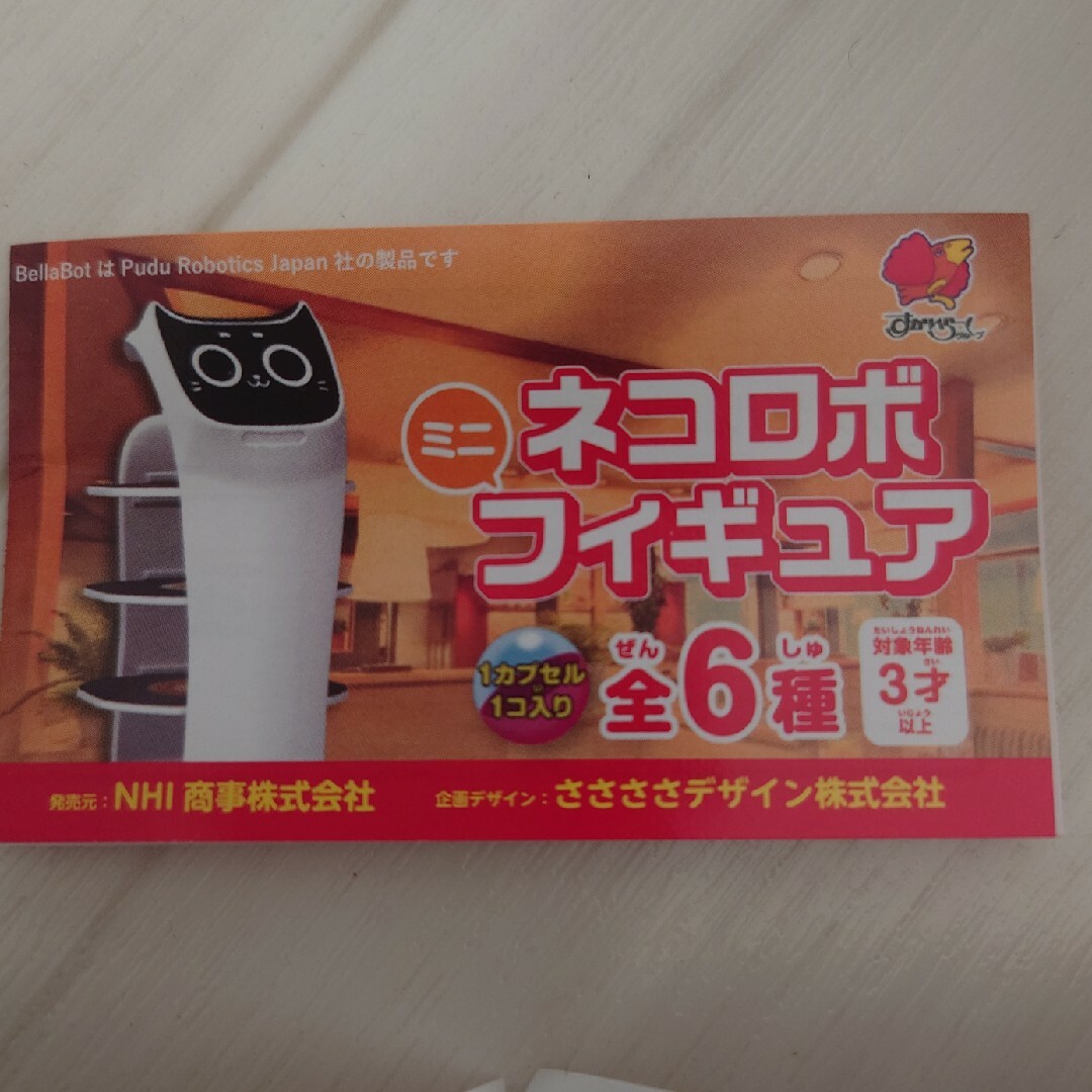 すかいらーく・ネコロボ エンタメ/ホビーのおもちゃ/ぬいぐるみ(キャラクターグッズ)の商品写真