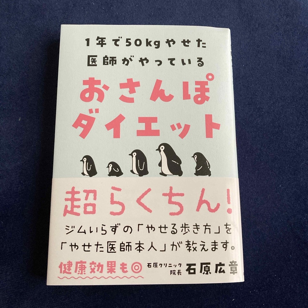 おさんぽダイエット　セット割引いたします エンタメ/ホビーの本(ファッション/美容)の商品写真